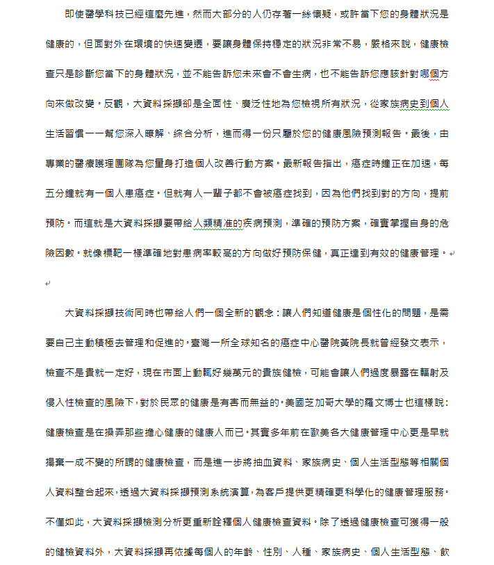 大数据挖掘与个人健康管理(二)1.png