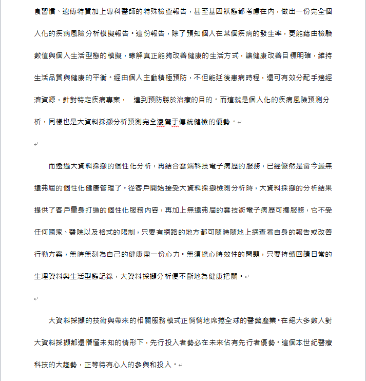 大数据挖掘与个人健康管理(二)2.png