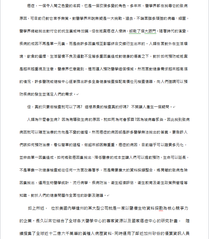 大資料採擷與個人健康管理1.png