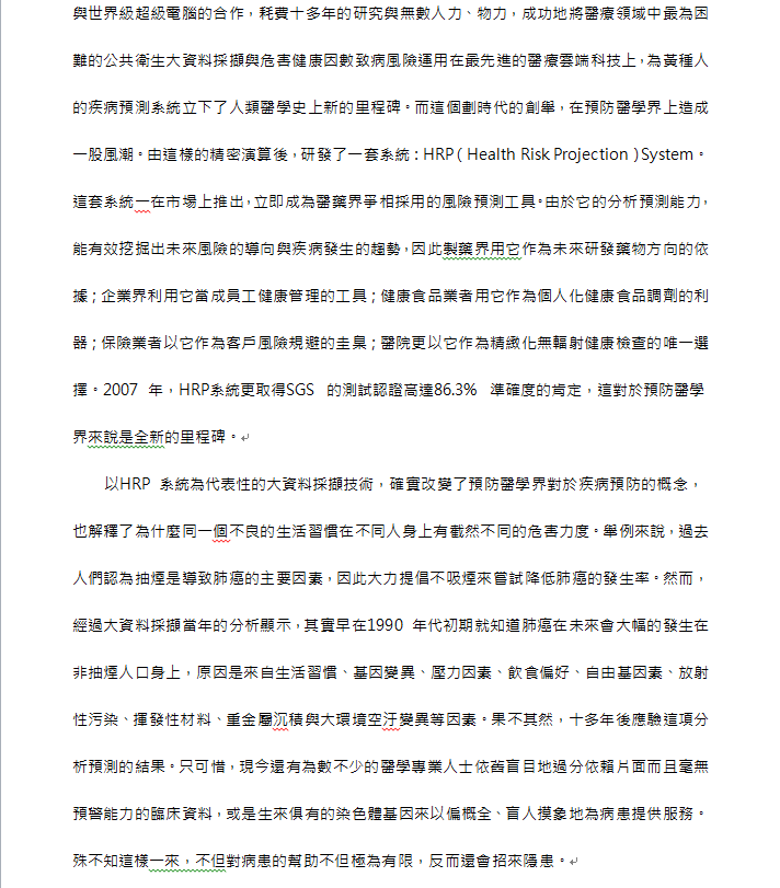 大資料採擷與個人健康管理2.png