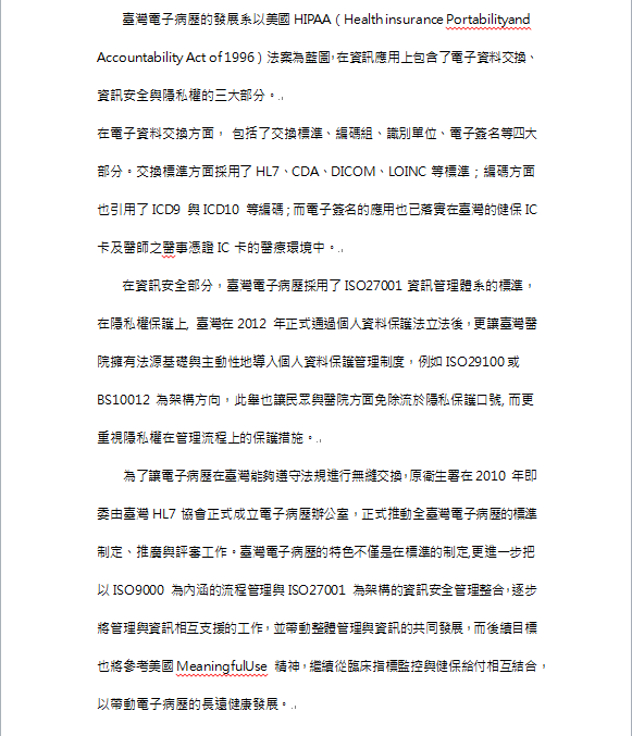 电子病历与医院评审2.png