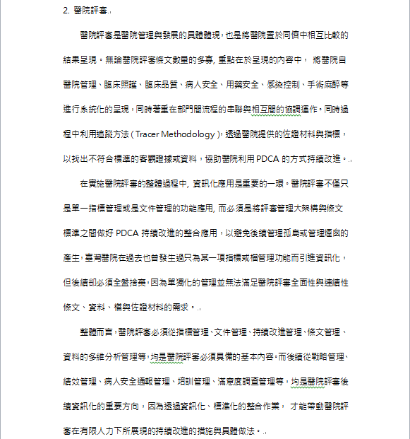 电子病历与医院评审3.png