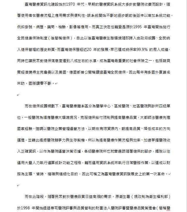 臺灣醫療資訊化建設歷程1.png