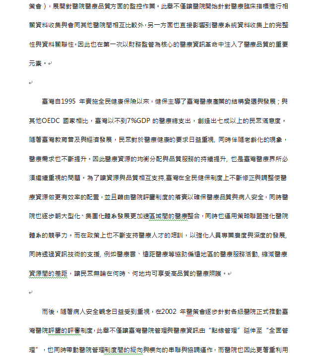 臺灣醫療資訊化建設歷程2.png