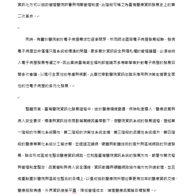 臺灣醫療資訊化建設歷程3.png