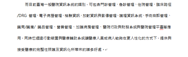 臺灣醫療資訊化建設歷程4.png