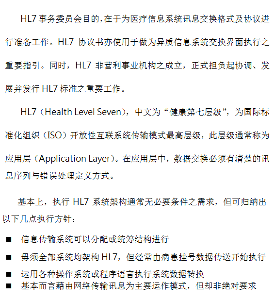 HL7-1.2-簡.png