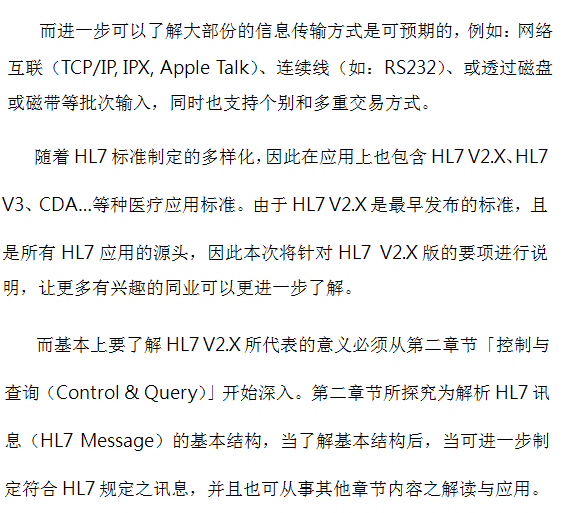 HL7-1.3-簡.png