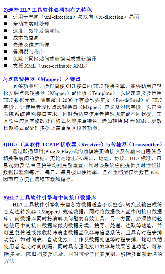 HL7-4.2-簡.png