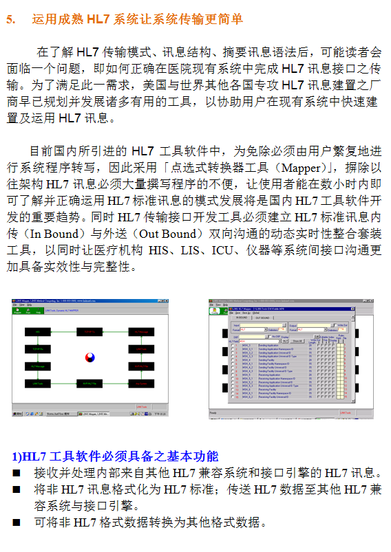 簡HL7-4.1-.png