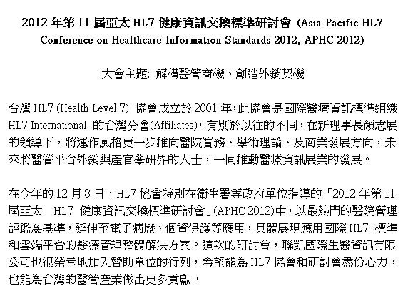 HL7 conference 4.png